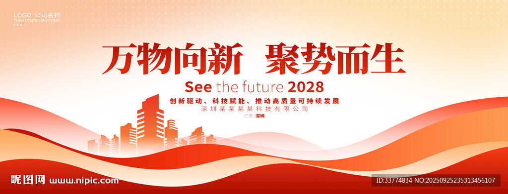 紅色會議科技背景展板圖