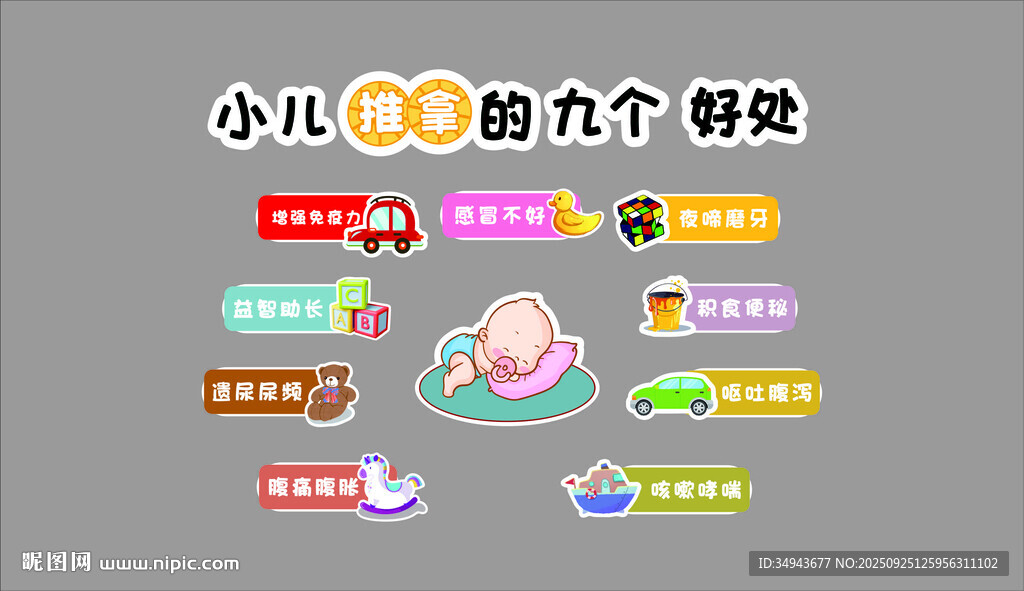小兒推拿布置店墻面裝飾形象宣傳