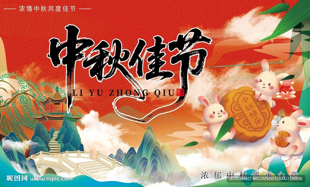 中秋佳節(jié)傳統(tǒng)插畫(huà)