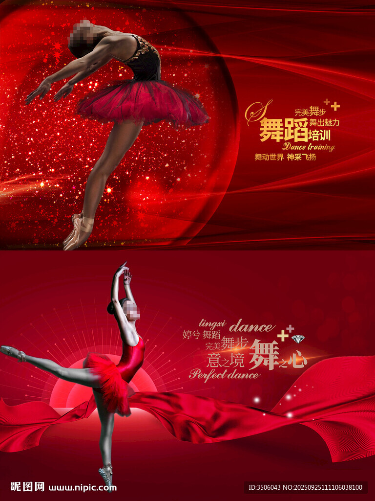 舞蹈培訓(xùn)海報(bào)