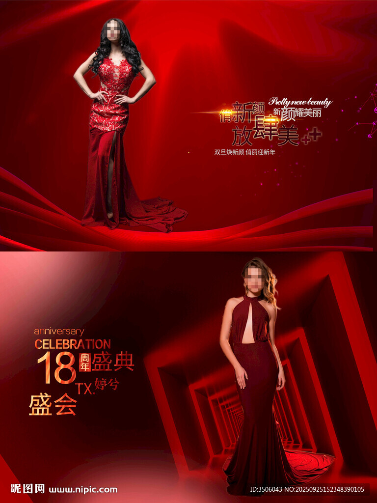 紅色醫(yī)美周年慶海報(bào)