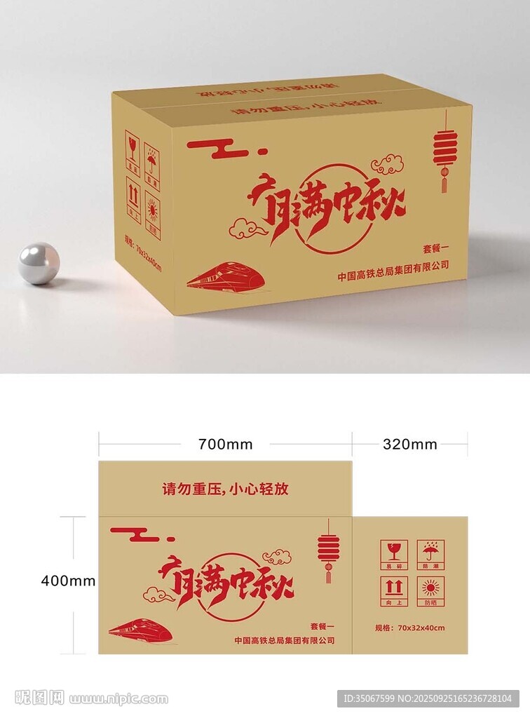中秋牛皮紙盒包裝設(shè)計