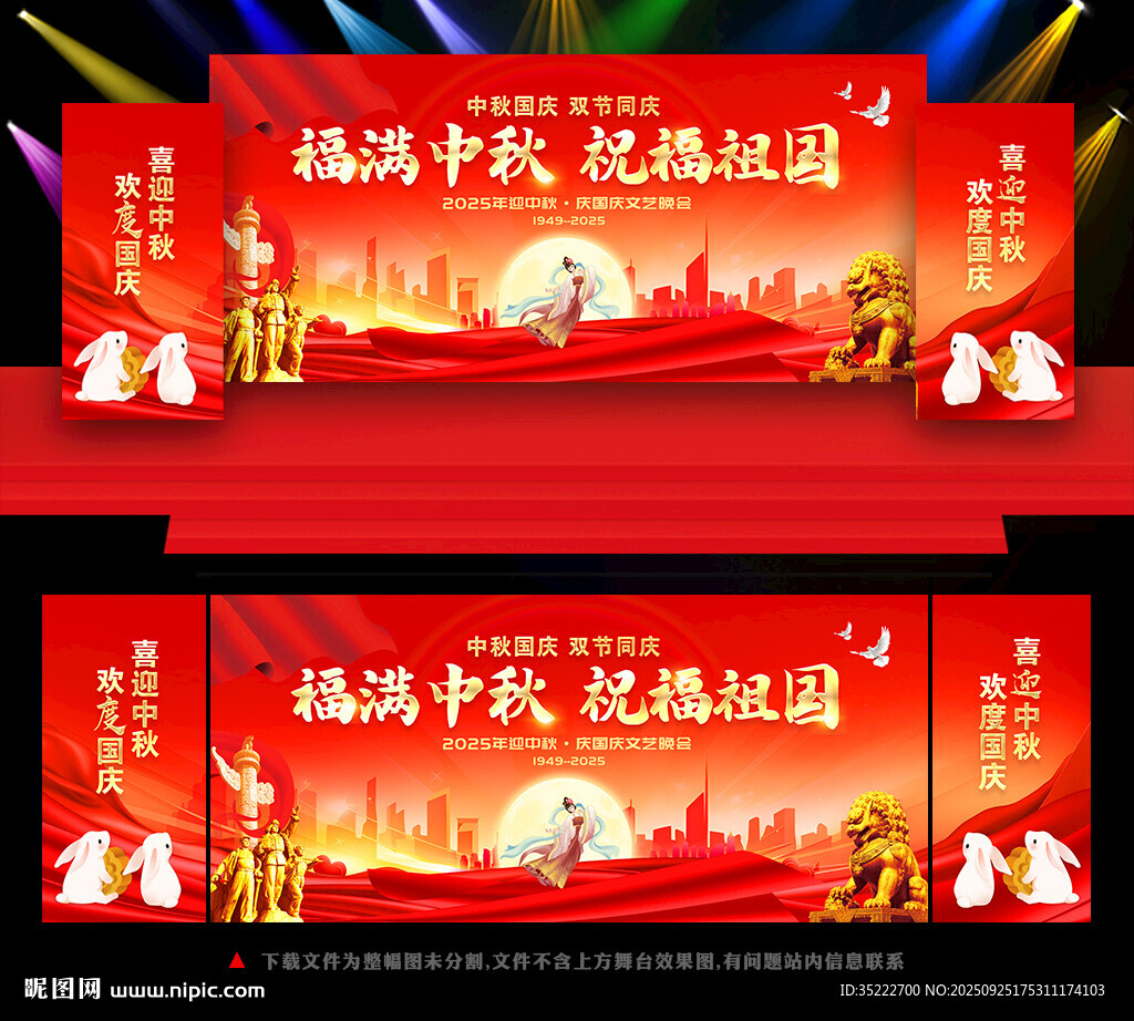 迎中秋慶國慶背景
