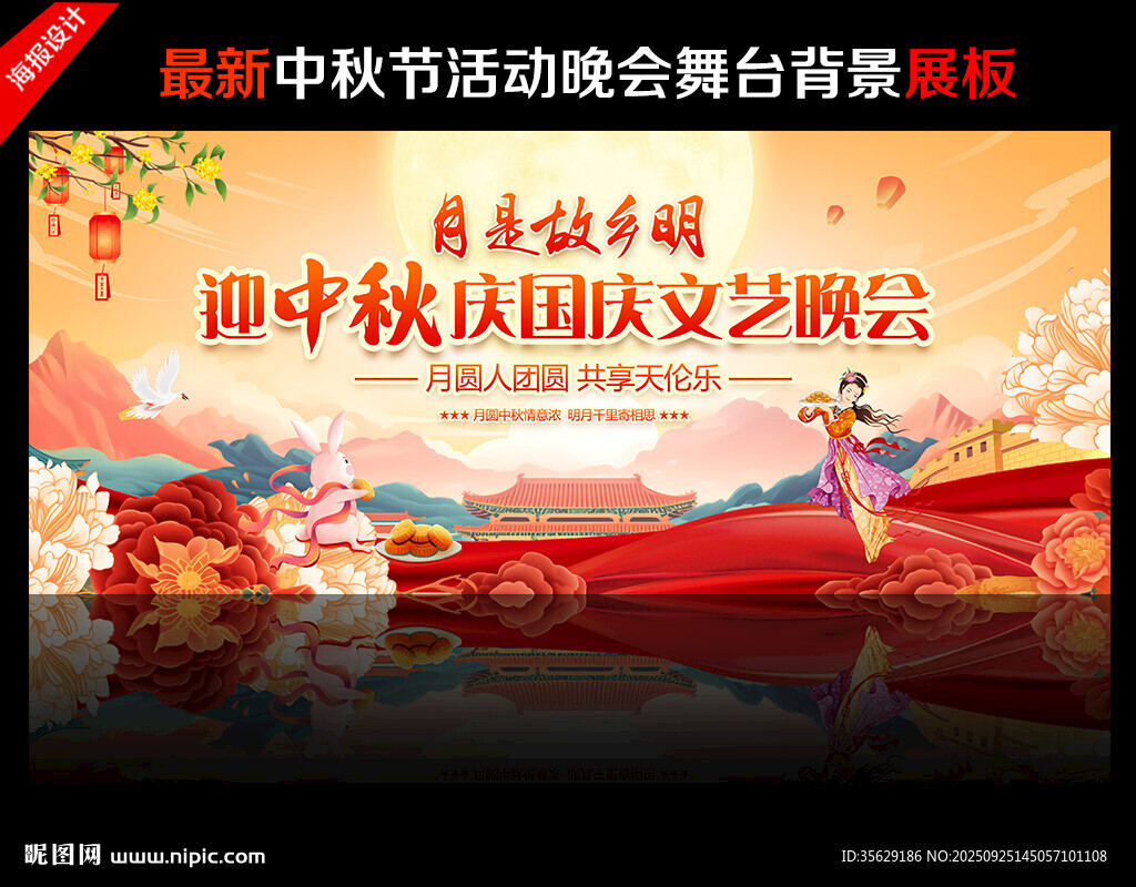 中秋晚會(huì)舞臺(tái)背景