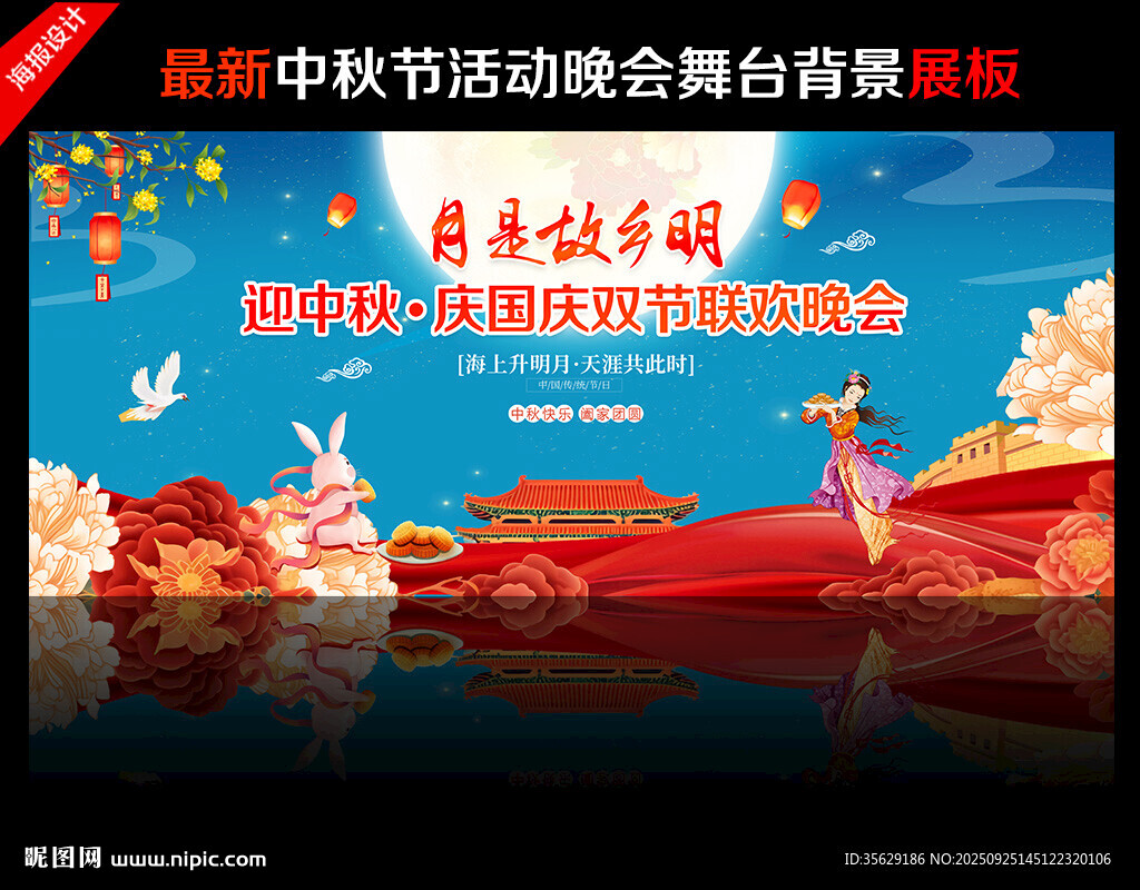 中秋晚會
