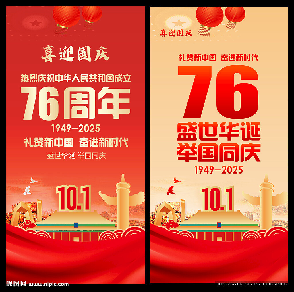 國慶76周年