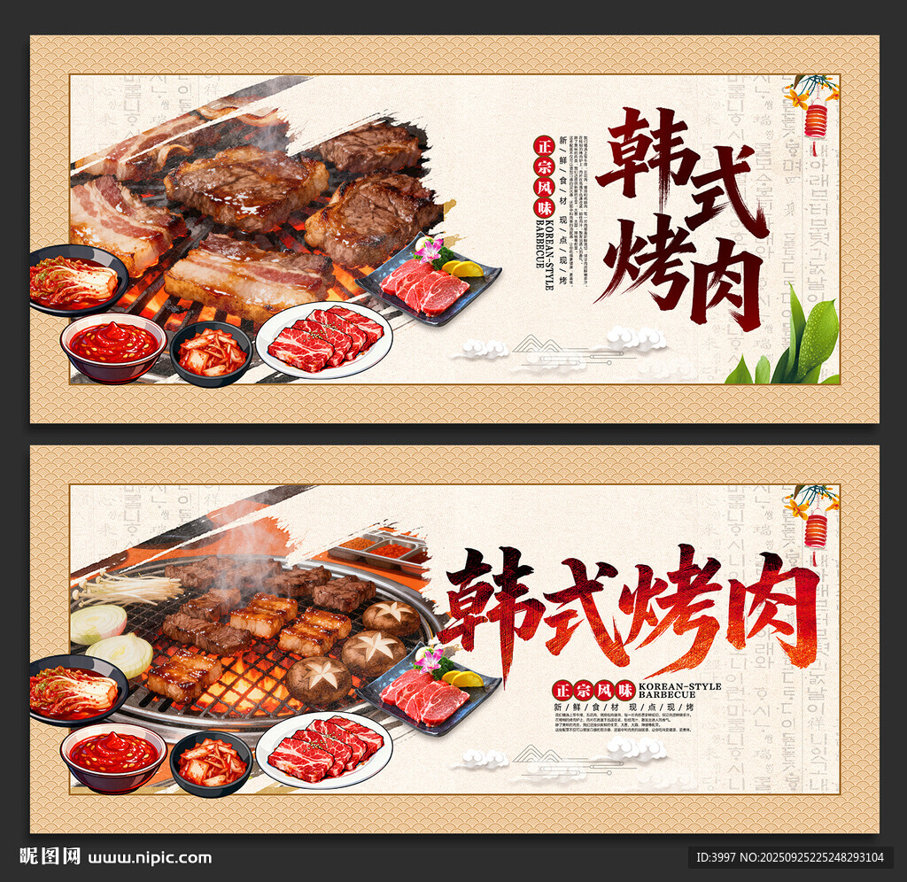 韓國(guó)烤肉