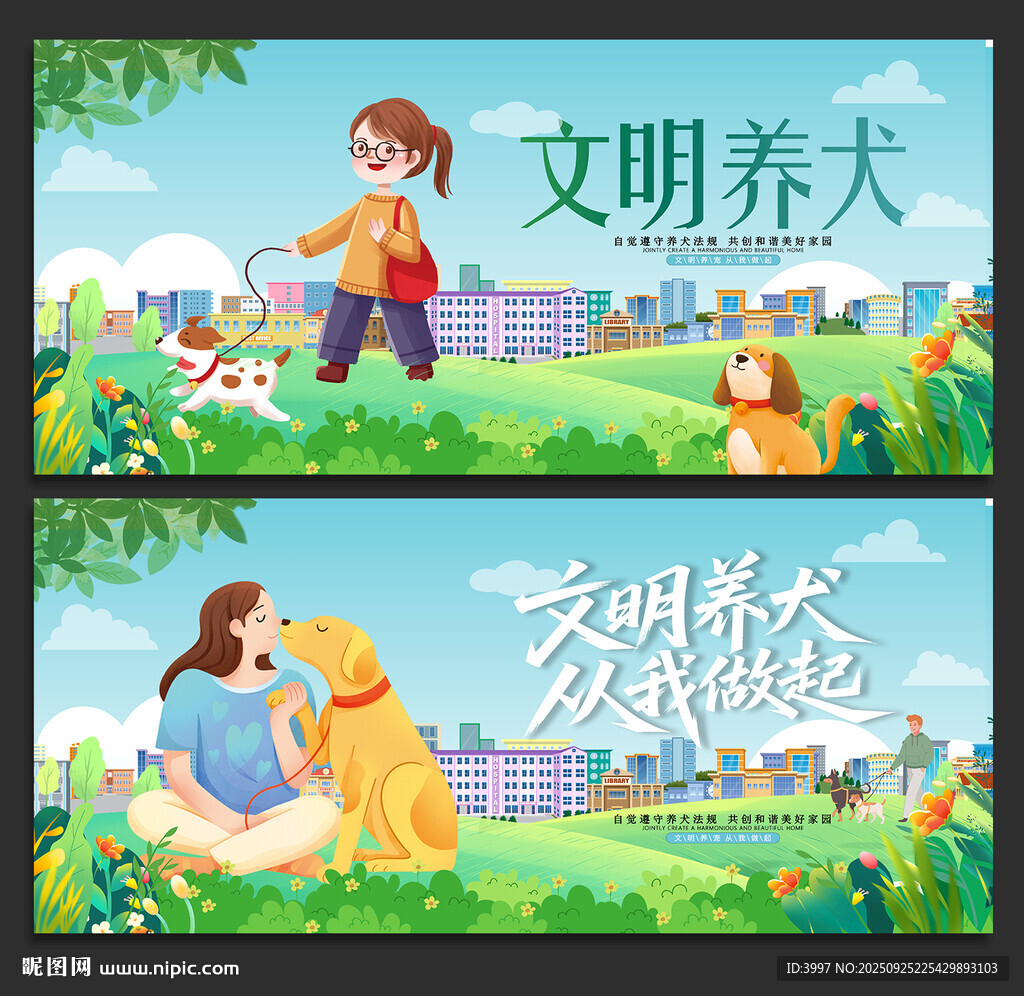 文明養(yǎng)狗
