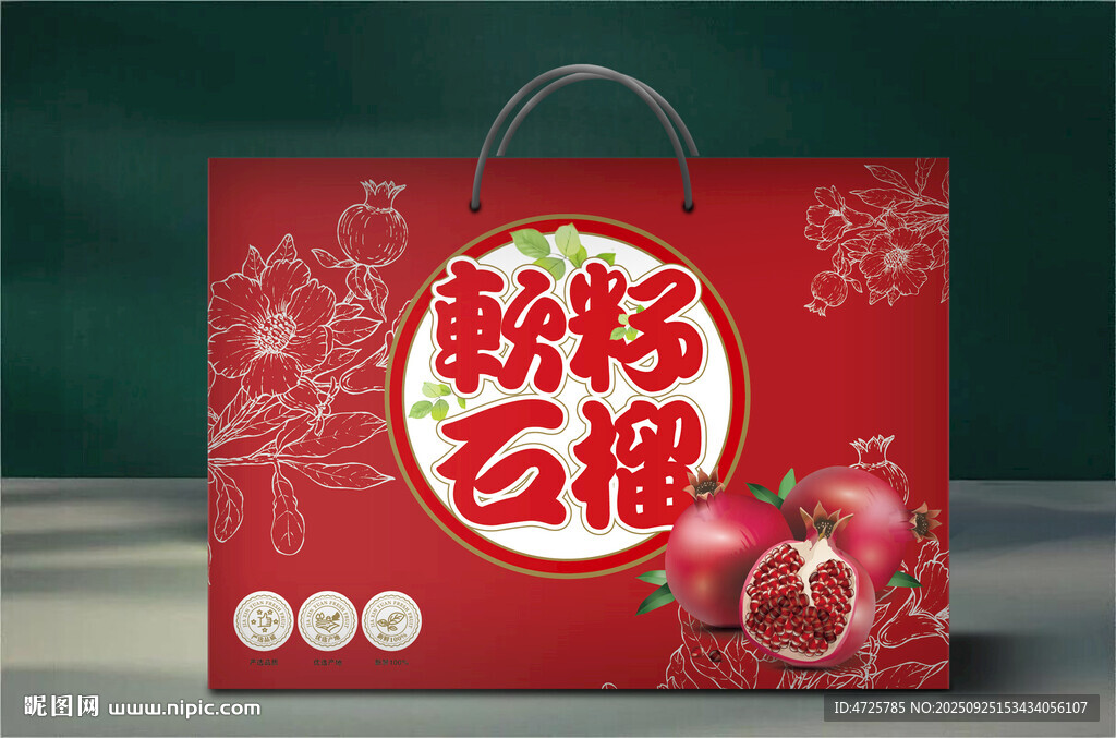 石榴包裝