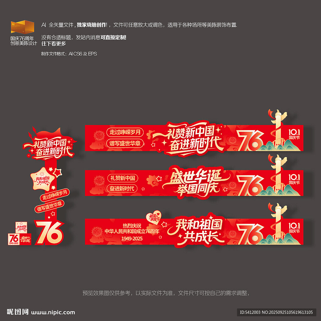 國慶節(jié)76周年美陳展板布置