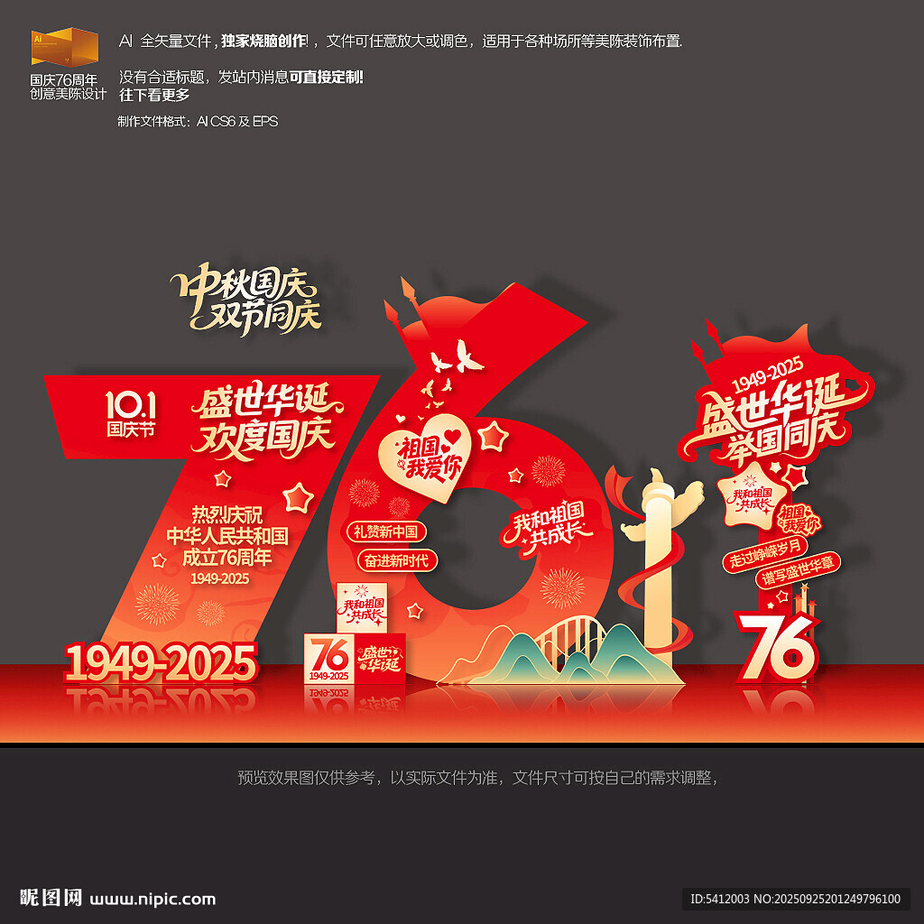 國慶節(jié)美陳