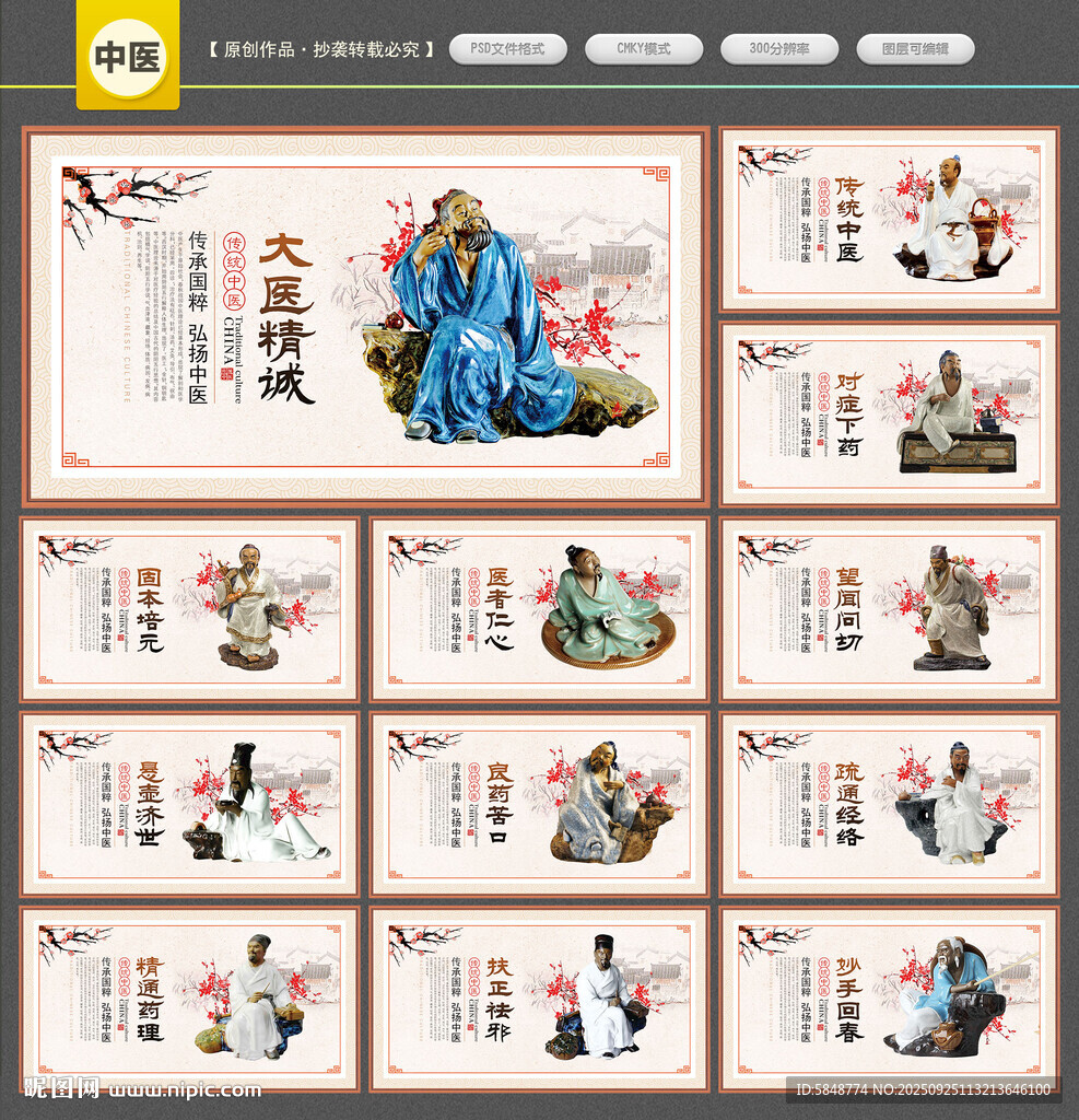 中醫(yī)文化