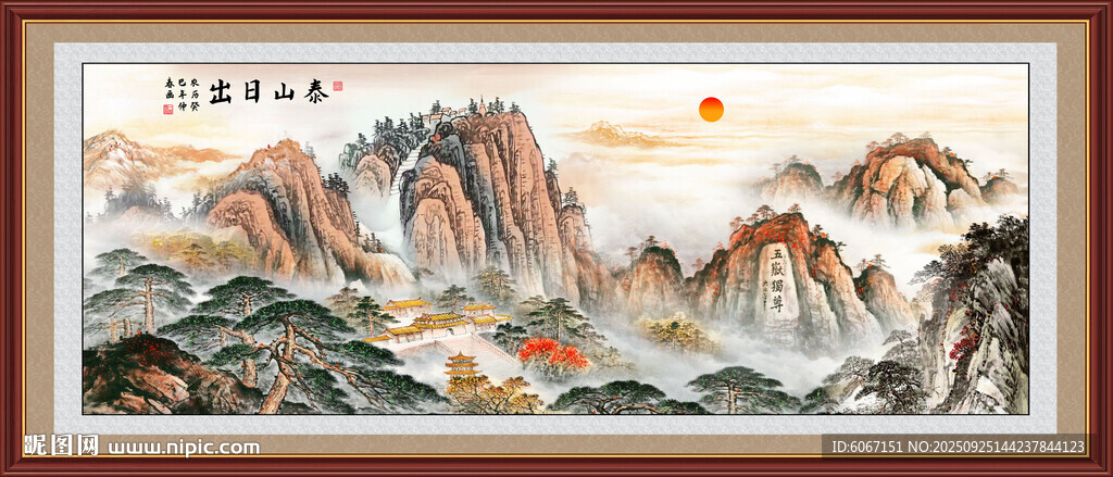 泰山日出五岳獨(dú)尊