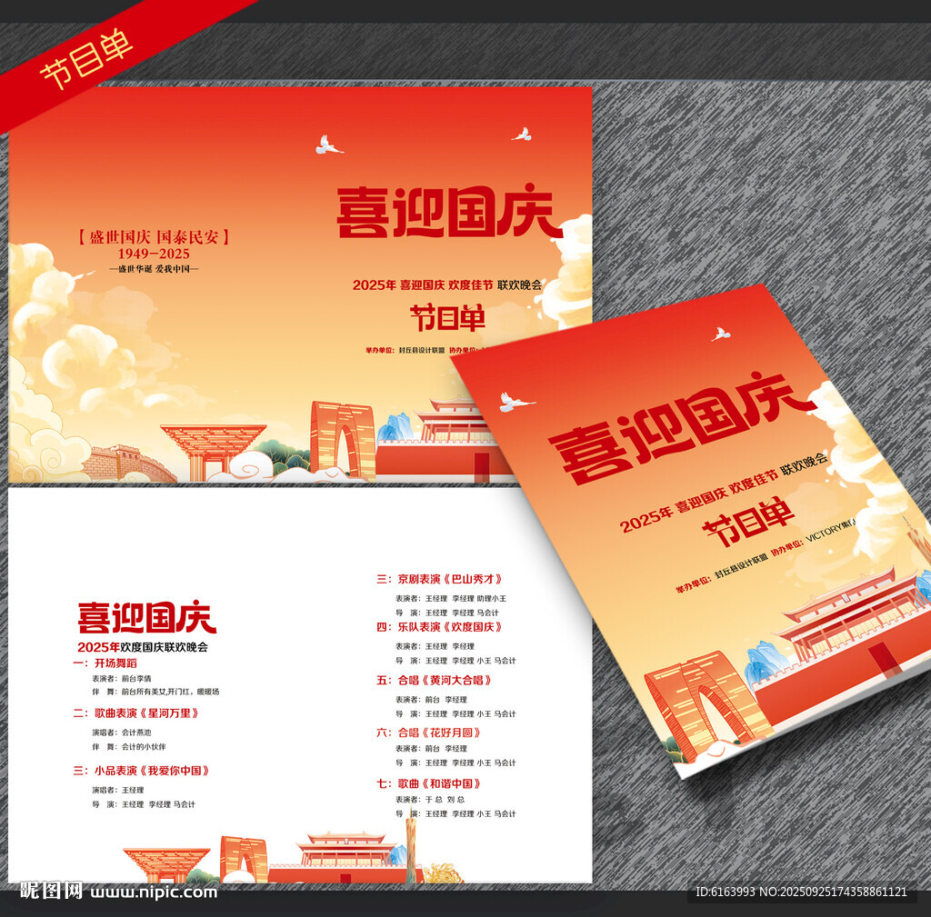 國慶節(jié)目單