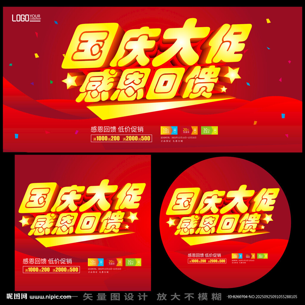 國慶 