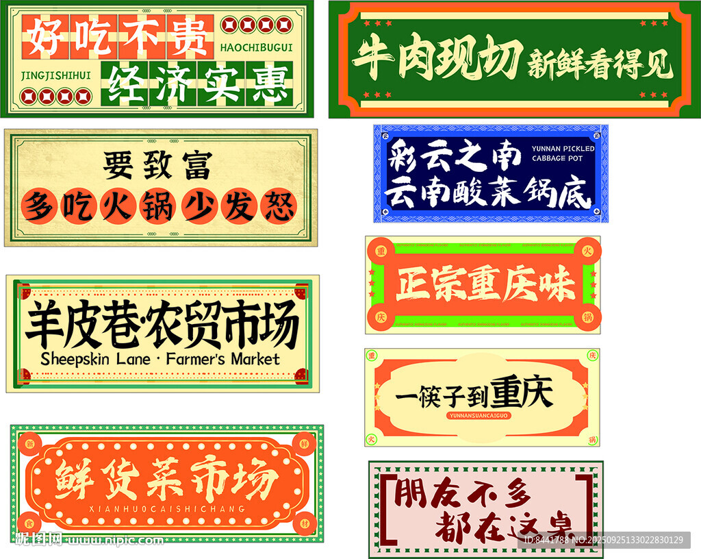 火鍋店 裝飾廣告標(biāo)語