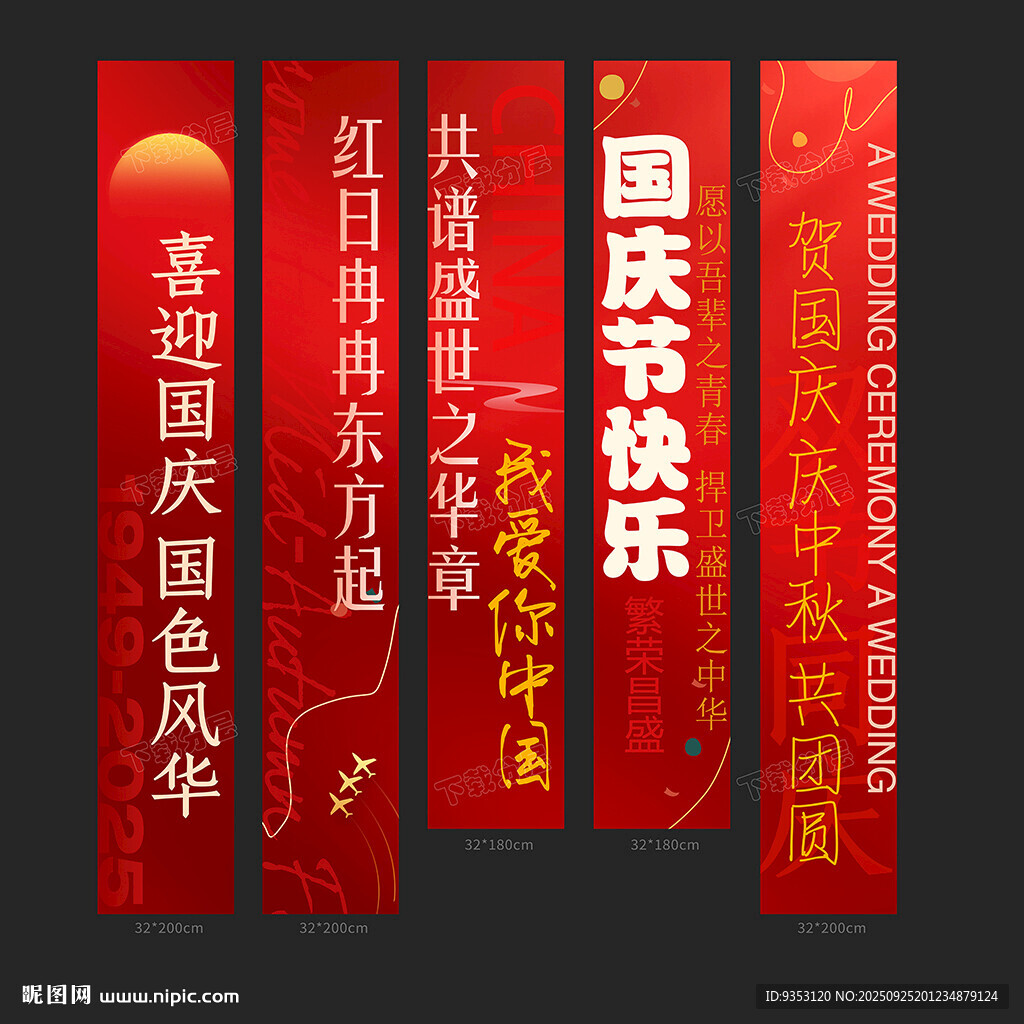 國慶