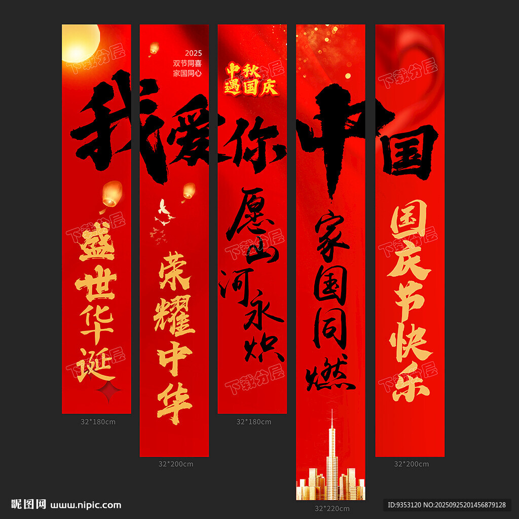 國(guó)慶掛布