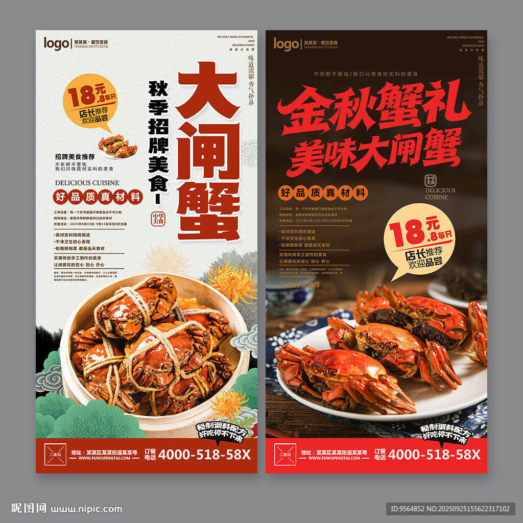 大閘蟹海報