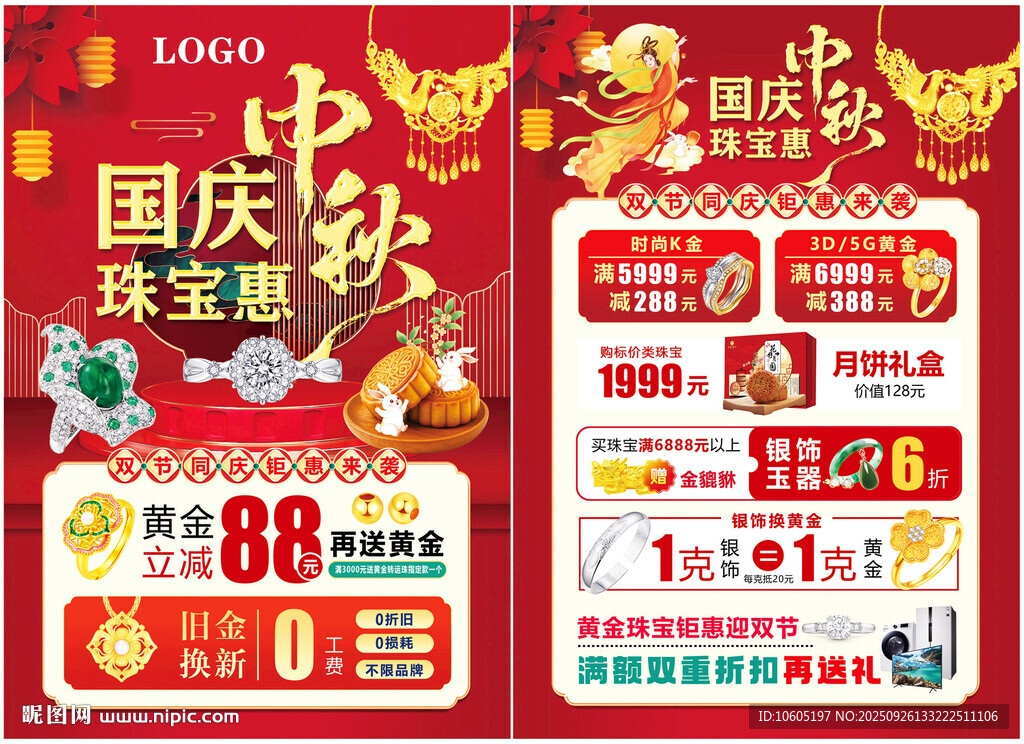 中秋國慶珠寶 珠寶宣傳單