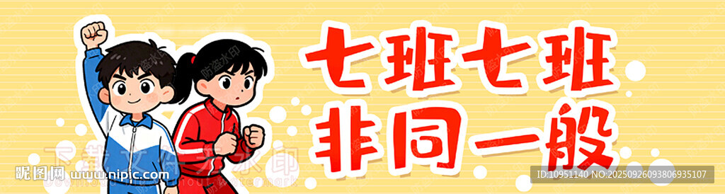 七班加油手舉牌