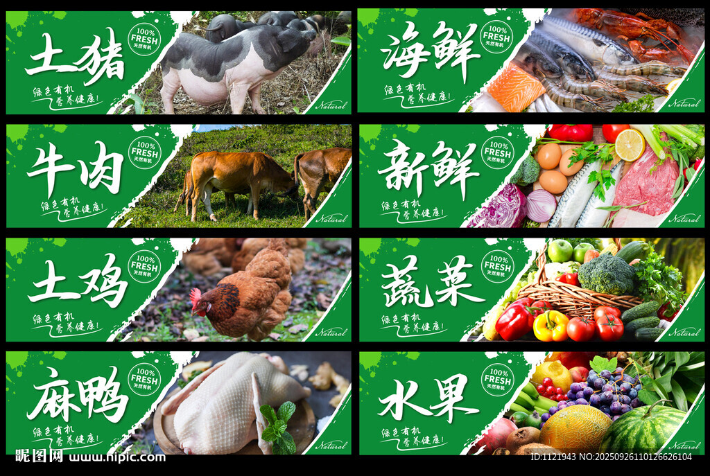 生鮮超市燈箱