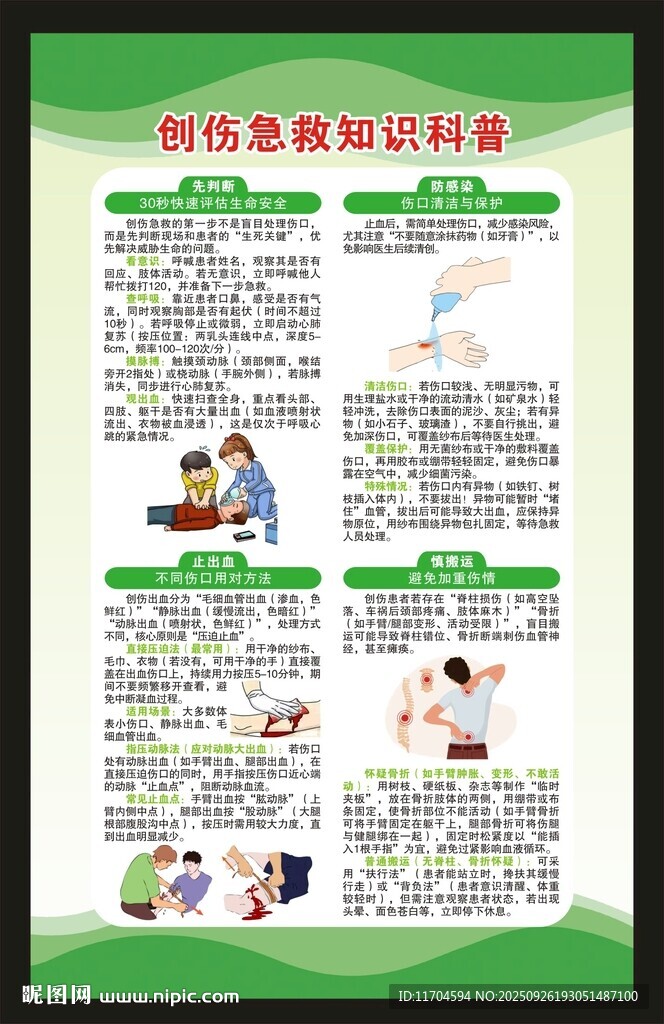 世界急救日海報