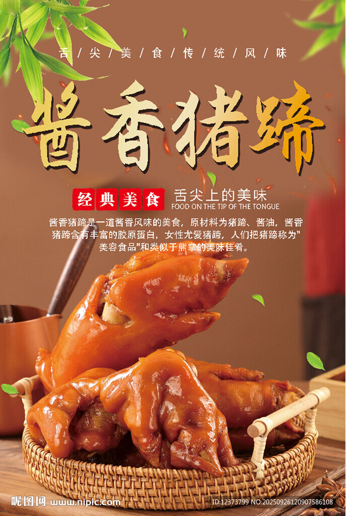 醬香豬蹄