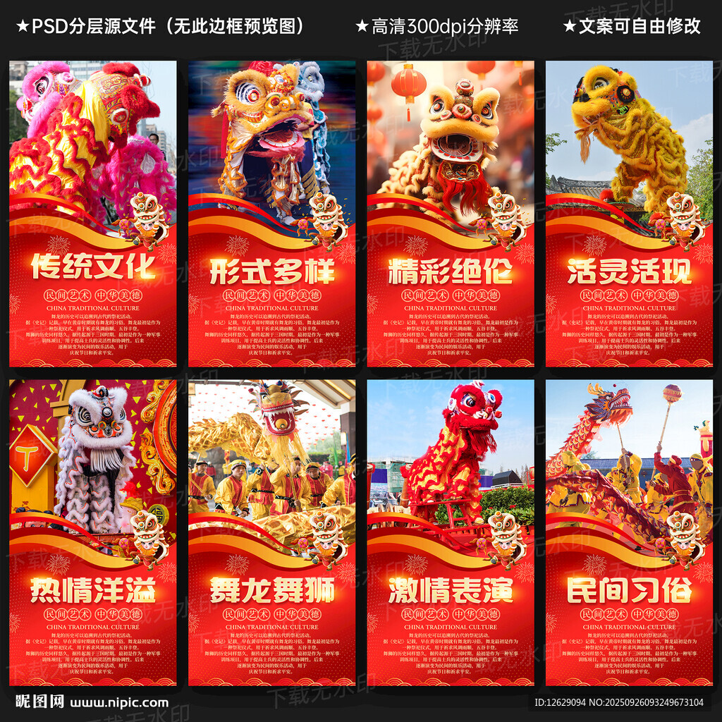 舞龍舞獅