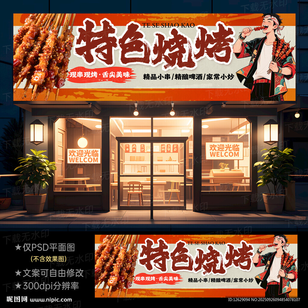 燒烤門(mén)頭招牌