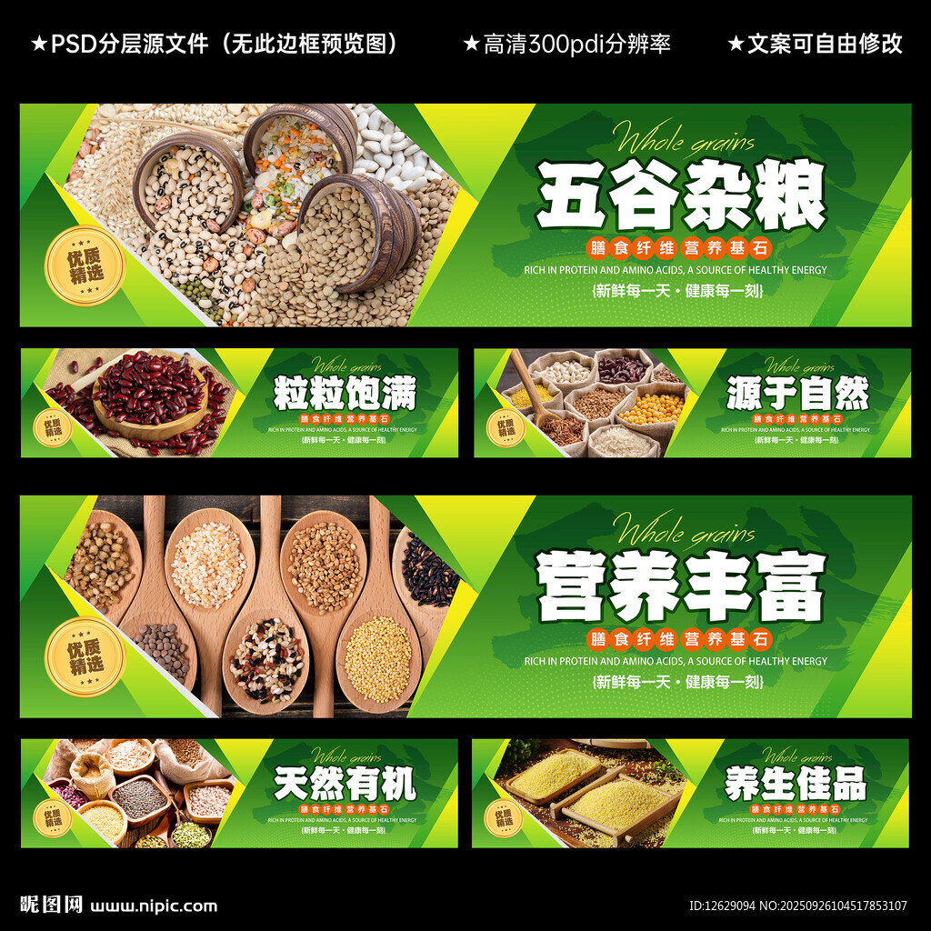 五谷雜糧