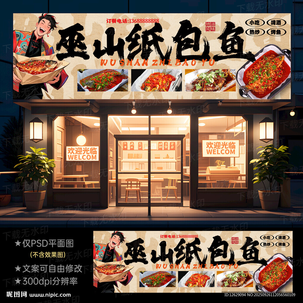 重慶紙包魚門頭招牌