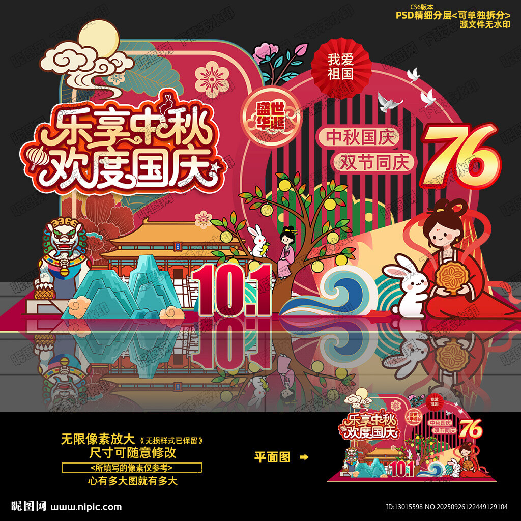 商場(chǎng)超市中秋國(guó)慶美陳造型布置