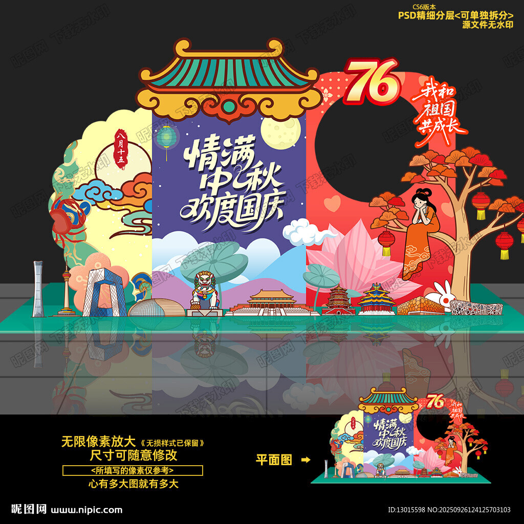 中秋國慶美陳布置