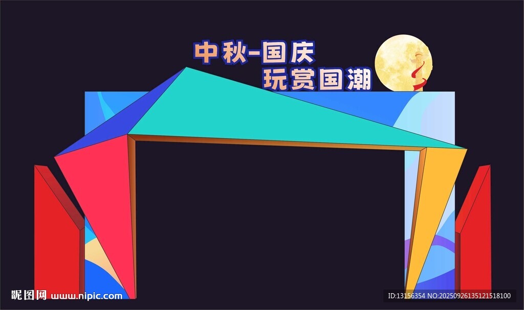 中秋國(guó)慶活動(dòng)節(jié)日門樓拱門