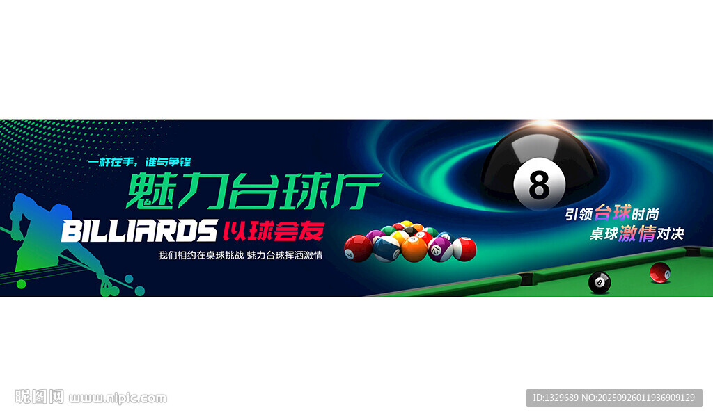 臺球海報(bào)