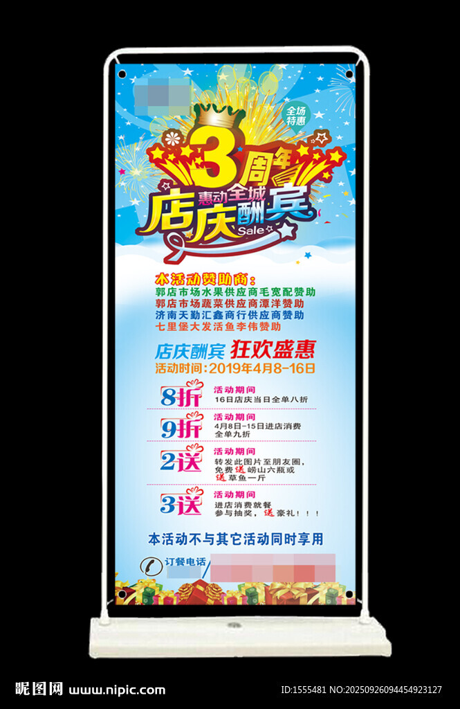 3周年店慶酬賓 狂歡盛惠