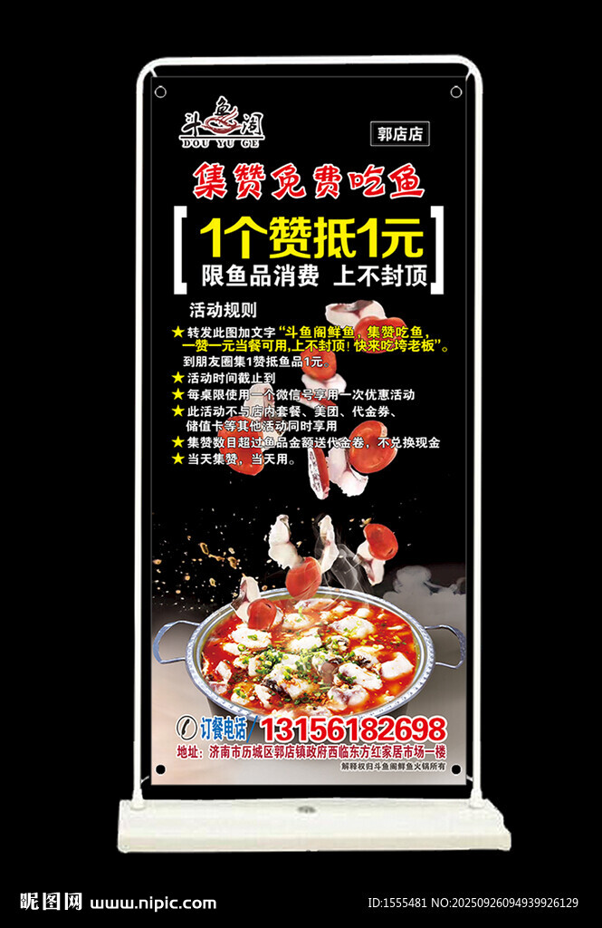 魚活鍋美食集贊活動海報展架