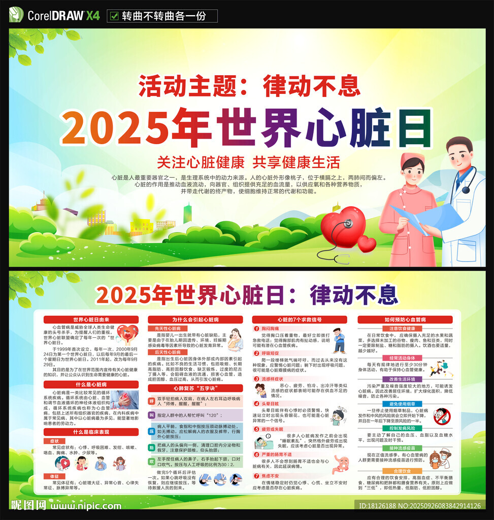 2025年世界心臟日