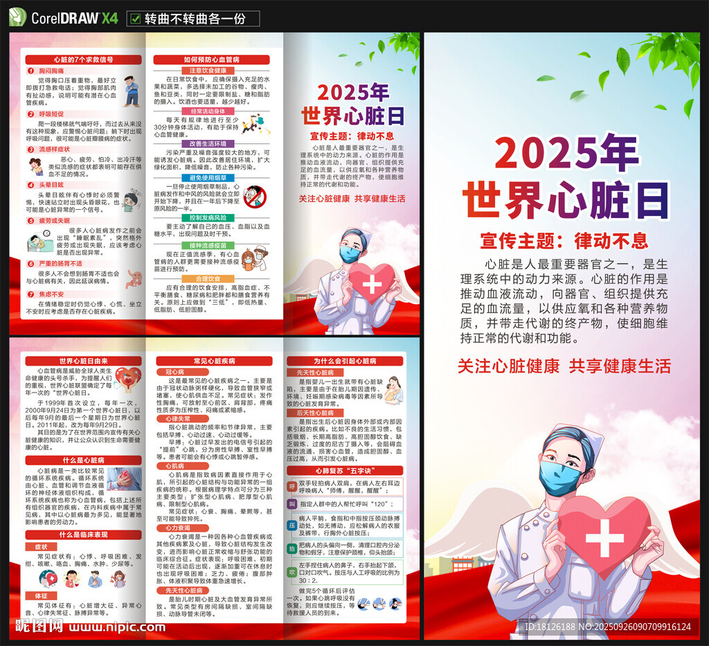 2025年世界心臟日三折頁