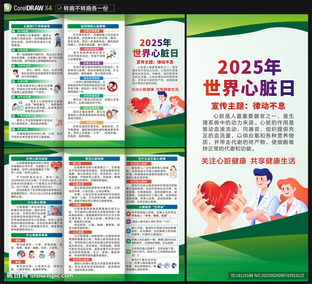 2025年世界心臟日三折頁