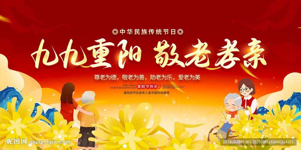 重陽(yáng)節(jié)