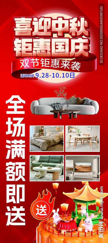 中秋國慶展架家居展架家居展架