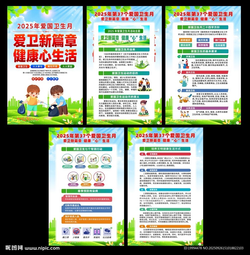 愛國衛(wèi)生月海報