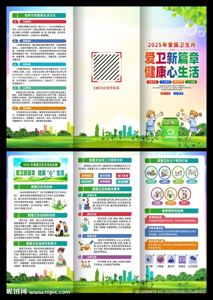愛國衛(wèi)生月三折頁