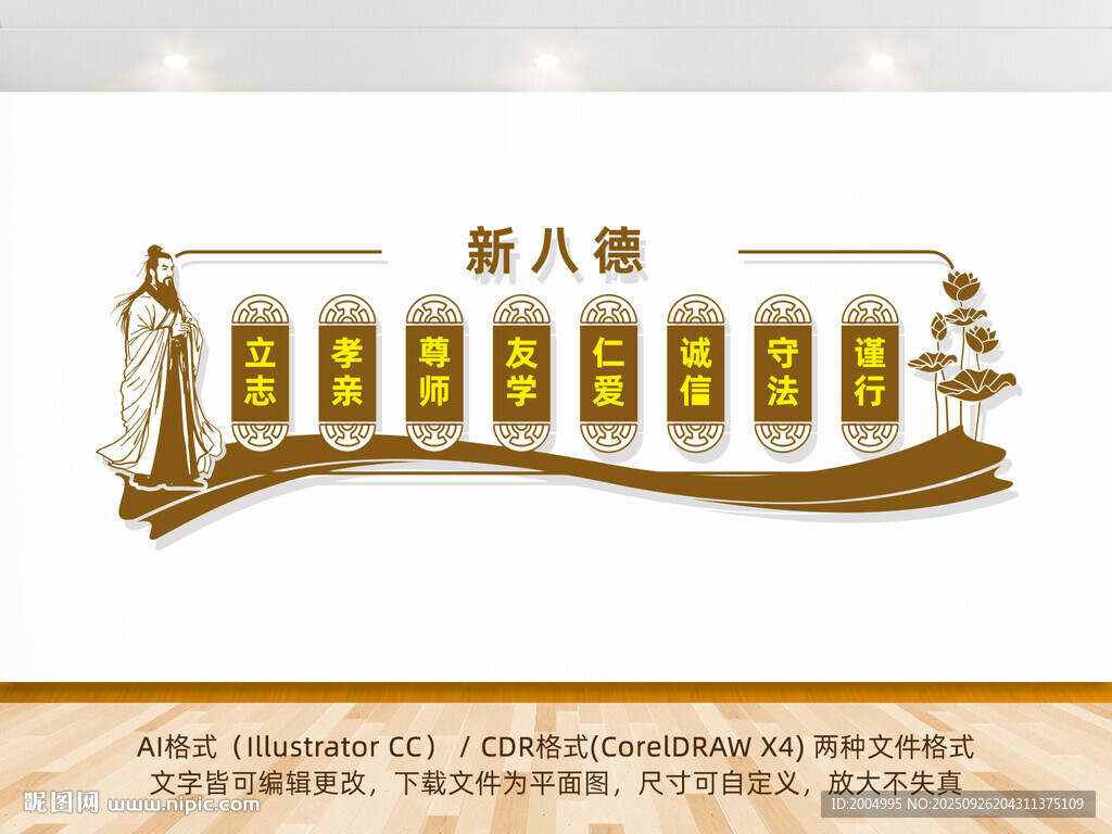 新八德學(xué)校文化墻