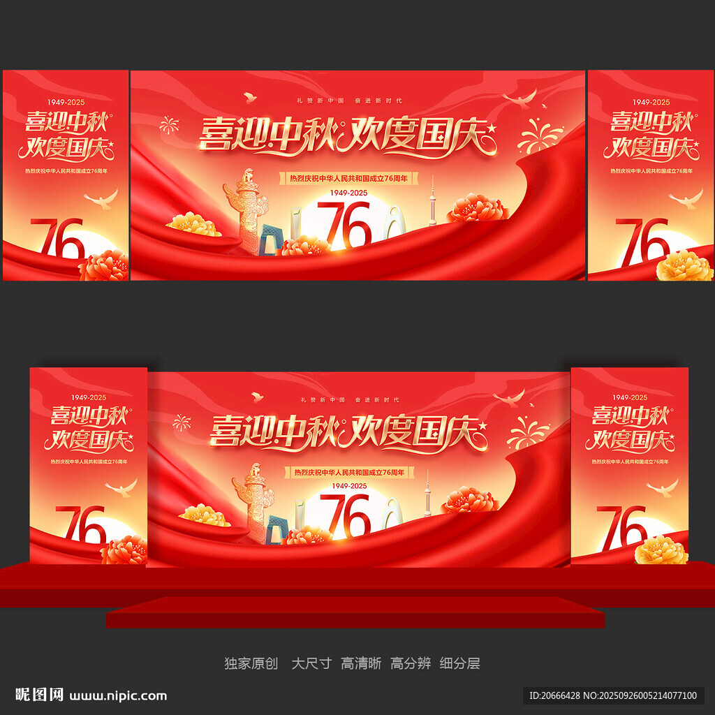 中秋國慶舞臺背景