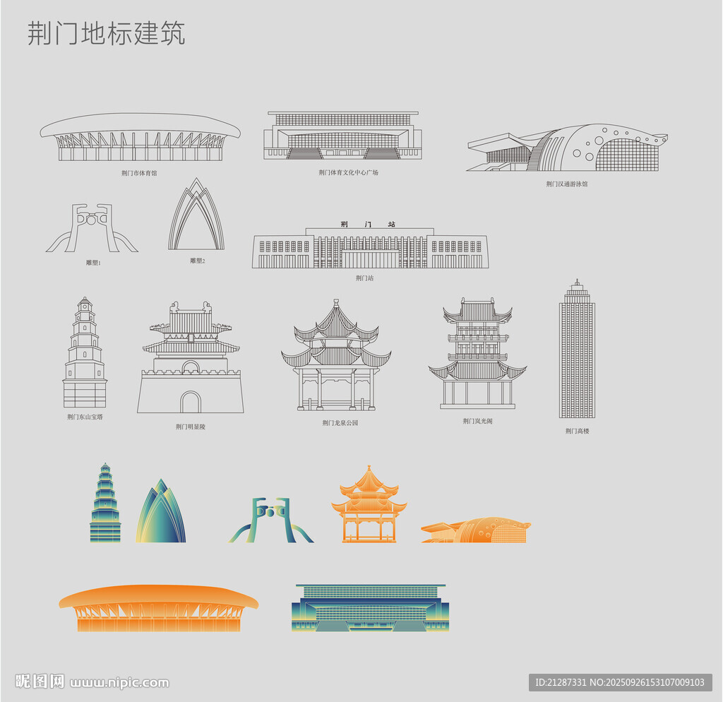 荊門地標建筑