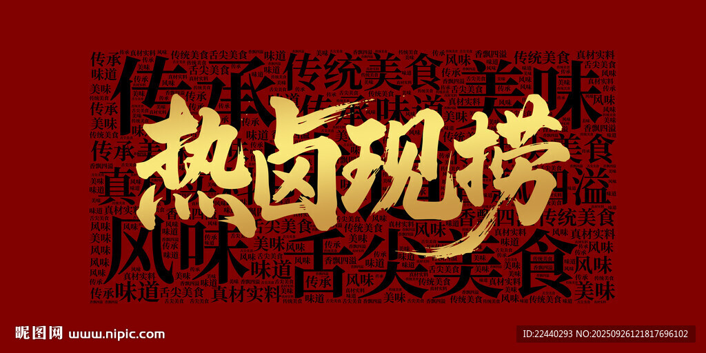 熱鹵現(xiàn)撈