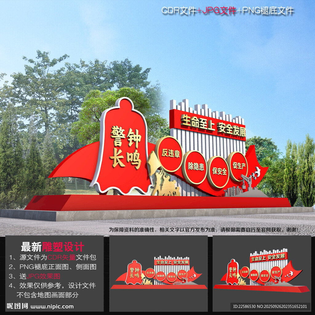 安全生產(chǎn)主題雕塑